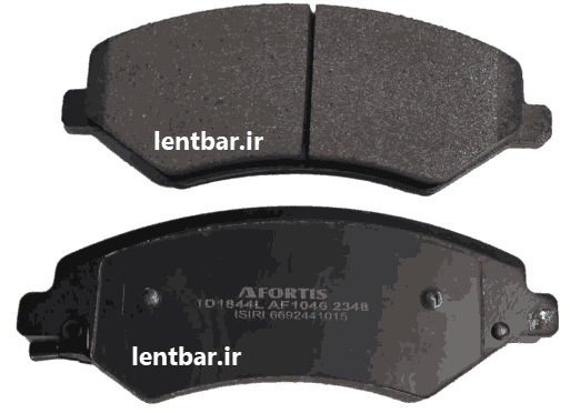 لنت آفورتیس AFORTIS جلو چری تیگو پنچ 1D1844-5--