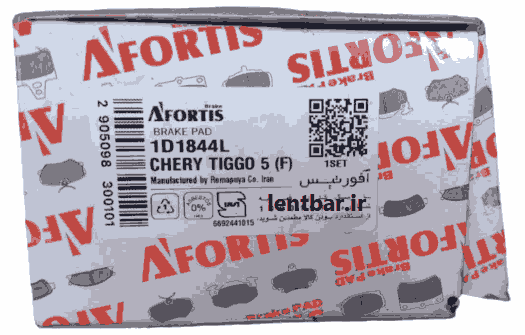 لنت آفورتیس AFORTIS جلو چری تیگو پنچ 1D1844-5
